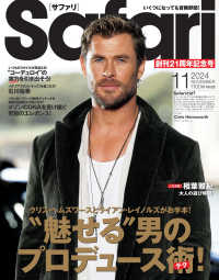 Ｓａｆａｒｉ（サファリ） （２０２４年１１月号）