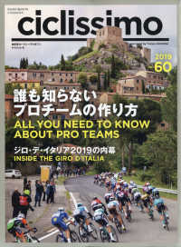 サイクルスポーツ増刊 （２０１９年８月号） - チクリッシモ　Ｎｏ．６０