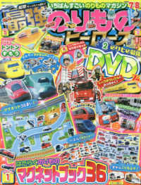 最強のりものヒーローズ （２０２０年７月号）