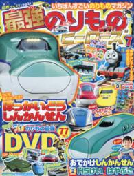 最強のりものヒーローズ ２０１６年７月号 紀伊國屋書店ウェブストア オンライン書店 本 雑誌の通販 電子書籍ストア