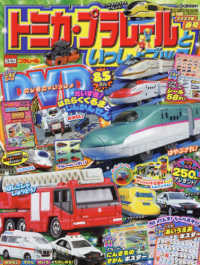 最強のりものヒーローズ別冊 2023年4月号 - 紀伊國屋書店ウェブ