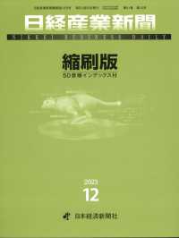 日経産業新聞縮刷版 （２０２３年１２月号）