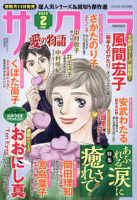 サクラ愛の物語 （２０２５年２月号）