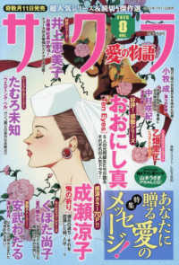 サクラ愛の物語 （２０２５年８月号）