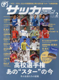 サッカーマガジン （２０２５年２月号）