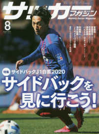 月刊サッカーマガジン （２０２０年８月号）