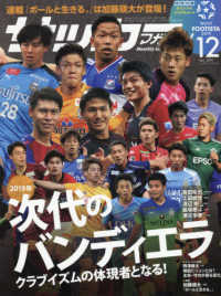 月刊サッカーマガジン ２０１９年１２月号 紀伊國屋書店ウェブストア オンライン書店 本 雑誌の通販 電子書籍ストア