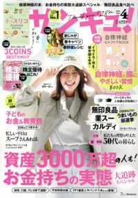 サンキュ！ （２０２５年４月号）