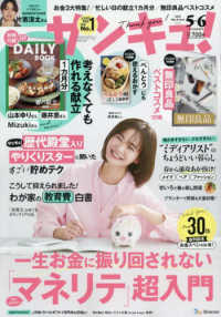 サンキュ！ （２０２５年５月号）