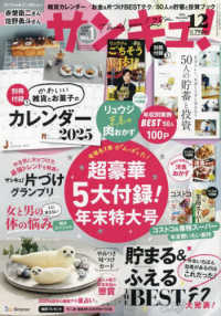 サンキュ！ （２０２４年１２月号）