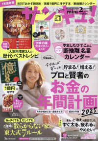 サンキュ！増刊 （２０２５年２月号） - サンキュ！