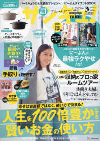 サンキュ！増刊 （２０２５年３月号） - サンキュ！