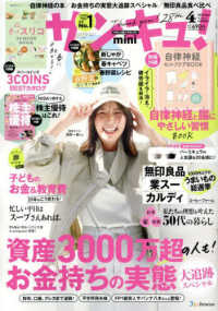 サンキュ！増刊 （２０２５年４月号） - サンキュ！