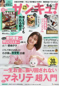 サンキュ！増刊 （２０２５年５月号） - サンキュ！