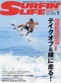 サーフィンライフ （２０２５年１月号）