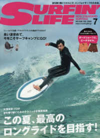 サーフィンライフ （２０２５年７月号）