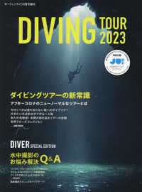 サーフィンライフ増 （２０２３年５月号） - ＤＩＶＩＮＧ　ＴＯＵＲ　２０２３