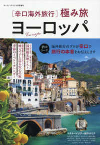 サーフィンライフ増 （２０２５年６月号） - ヨーロッパ　辛口海外旅行　極み旅