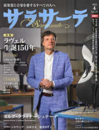 サラサーテ （２０２５年４月号）