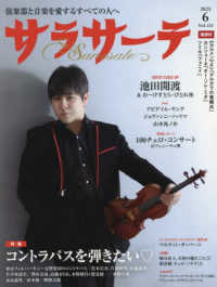 サラサーテ （２０２５年６月号）