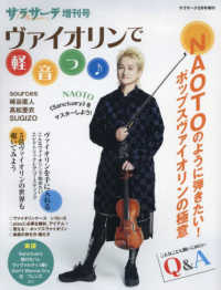 サラサーテ増刊 （２０２４年５月号） - ヴァイオリンで軽音っ♪
