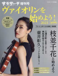 サラサーテ増刊 （２０２３年７月号） - ヴァイオリンを始めよう！２０２３