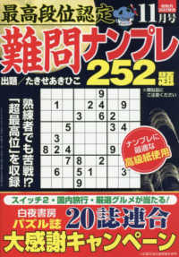 最高段位認定難問ナンプレ２５２題 （２０２５年１１月号）