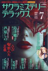 サクラミステリーデラックス （２０２５年７月号）