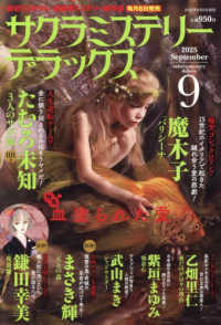 サクラミステリーデラックス （２０２５年９月号）