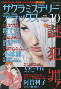サクラミステリーデラックス （２０２２年１０月号）