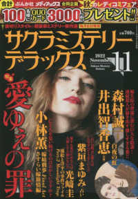 サクラミステリーデラックス （２０２２年１１月号）