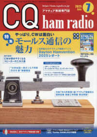 ＣＱハムラジオ （２０２５年７月号）