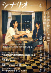 シナリオ （２０２５年４月号）