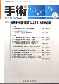手術 （２０２５年６月号）