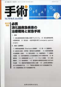手術 （２０２５年７月号）