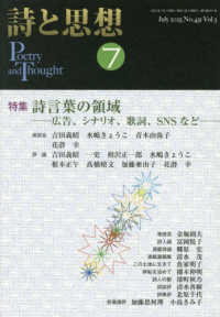 詩と思想 （２０２５年７月号）