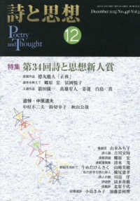 詩と思想 （２０２５年１２月号）