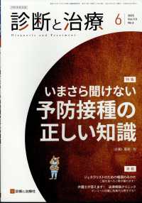 診断と治療 （２０２５年６月号）