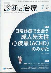 診断と治療 （２０２５年７月号）