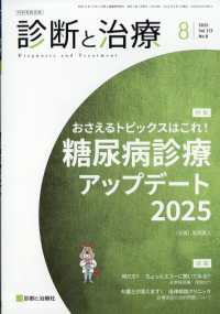 診断と治療 （２０２５年８月号）