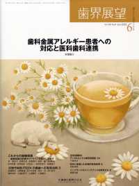 歯界展望 （２０２５年６月号）
