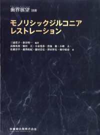 歯界展望別冊 （２０２４年１１月号） - モノリシックジルコニアレストレーション
