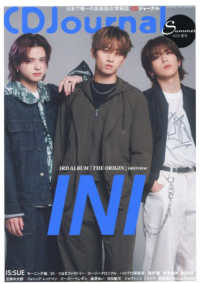 ＣＤジャーナル （２０２５年８月号）