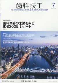 歯科技工 （２０２５年７月号）