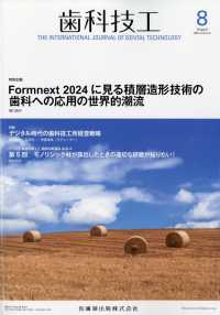 歯科技工 （２０２５年８月号）