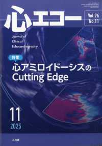 心エコー （２０２５年１１月号）