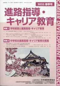 進路指導・キャリア教育 （２０２５年３月号）