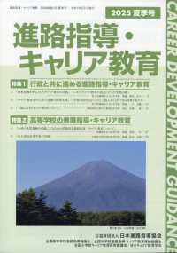 進路指導・キャリア教育 （２０２５年６月号）