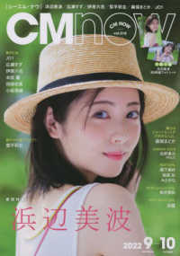 Ｃ　Ｍ　Ｎ　Ｏ　Ｗ （２０２２年９月号）