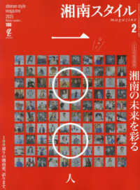 湘南スタイルｍａｇａｚｉｎｅ （２０２５年２月号）